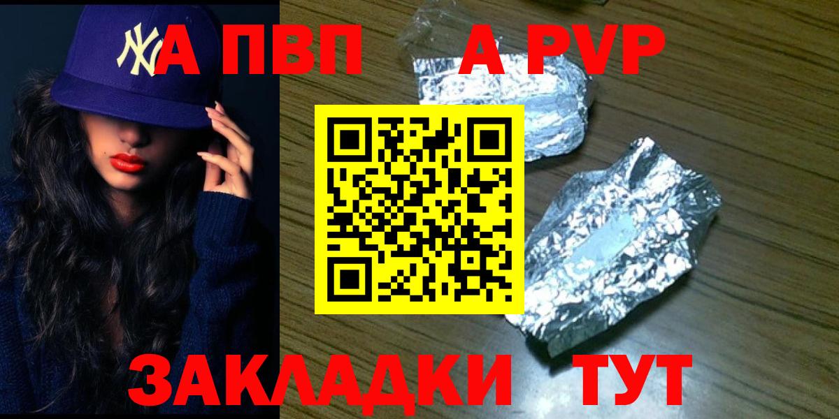 даркнет сайт  A PVP мука  Вход с VPN  A PVP  Уварово  Alpha-PVP VHQ 