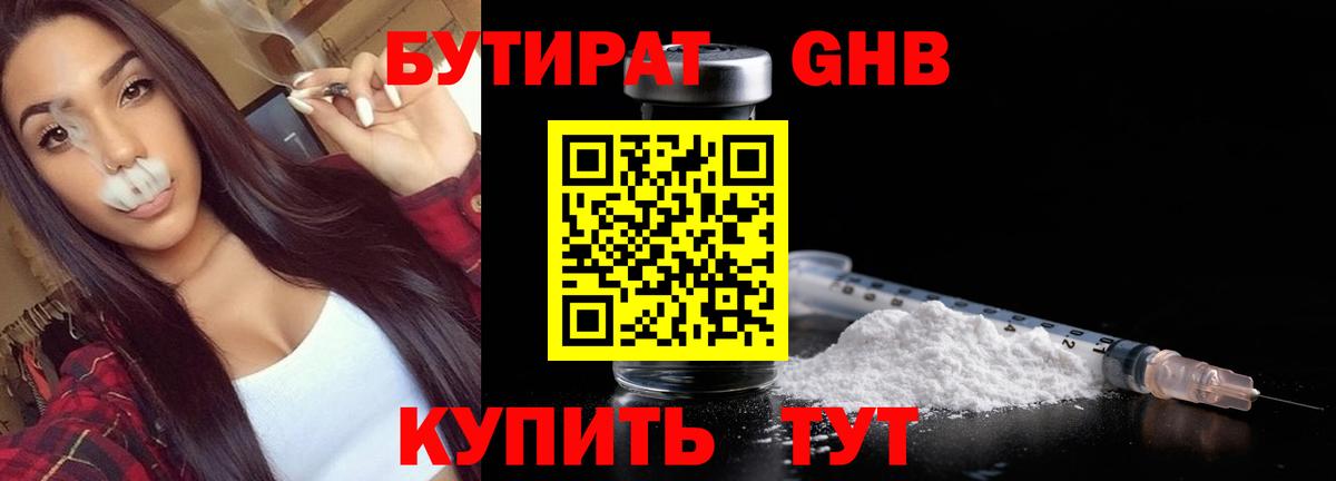Бутират вода Уварово