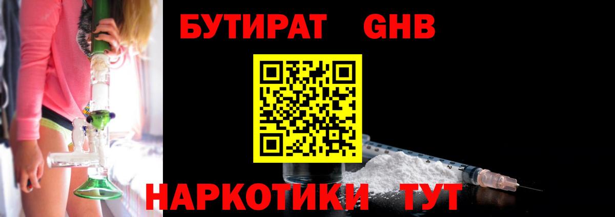 Уварово  Бутират бутандиол  Вход с VPN 
