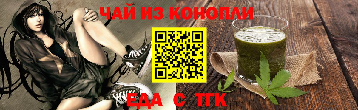 Еда ТГК конопля  Вход с VPN  Уварово 