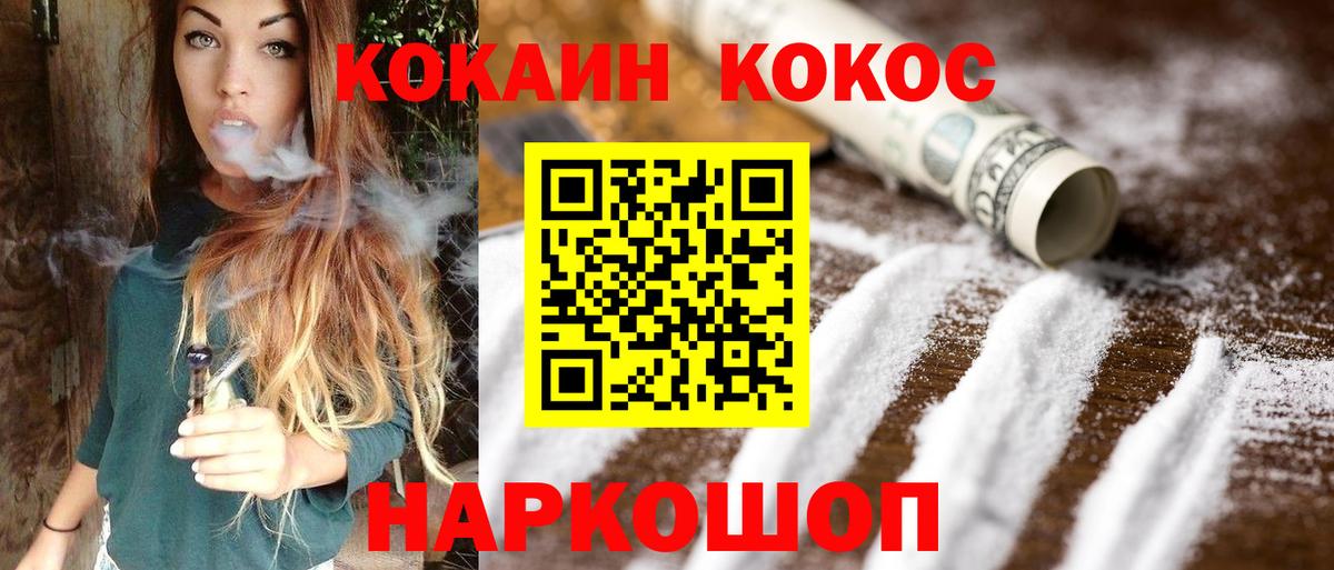 Уварово  COCAIN 97%  Кокаин VHQ  Вход с VPN 