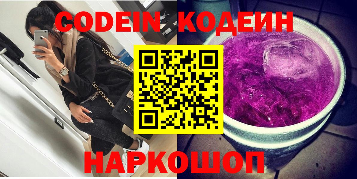 наркотики  Вход с VPN  Кодеин Purple Drank  Уварово  Кодеиновый сироп Lean Purple Drank 