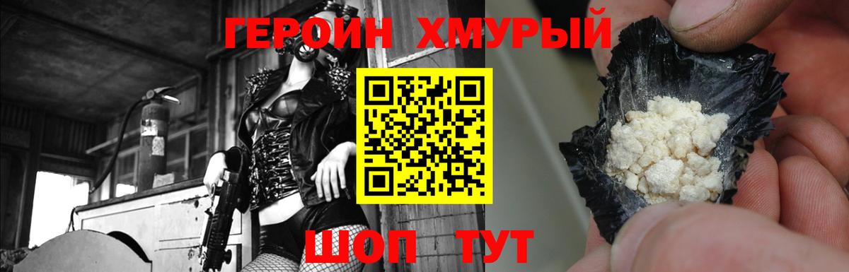 ГЕРОИН VHQ Уварово