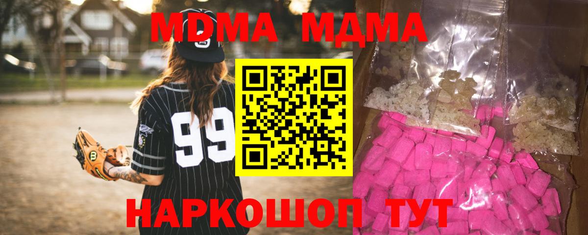 Уварово  MDMA молли  Вход с VPN 