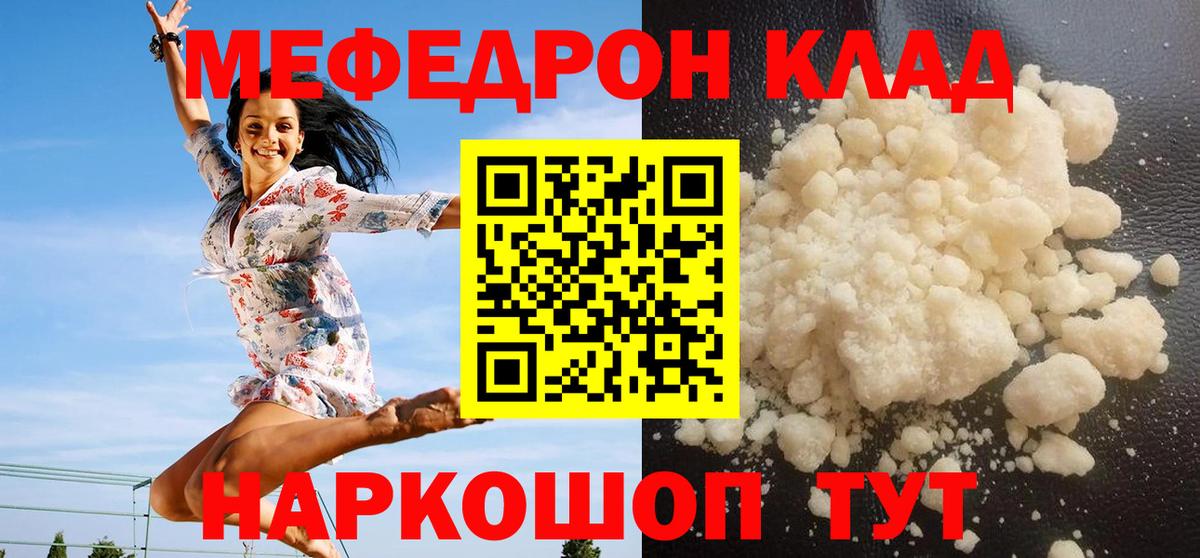 Меф мяу мяу кристаллы Уварово