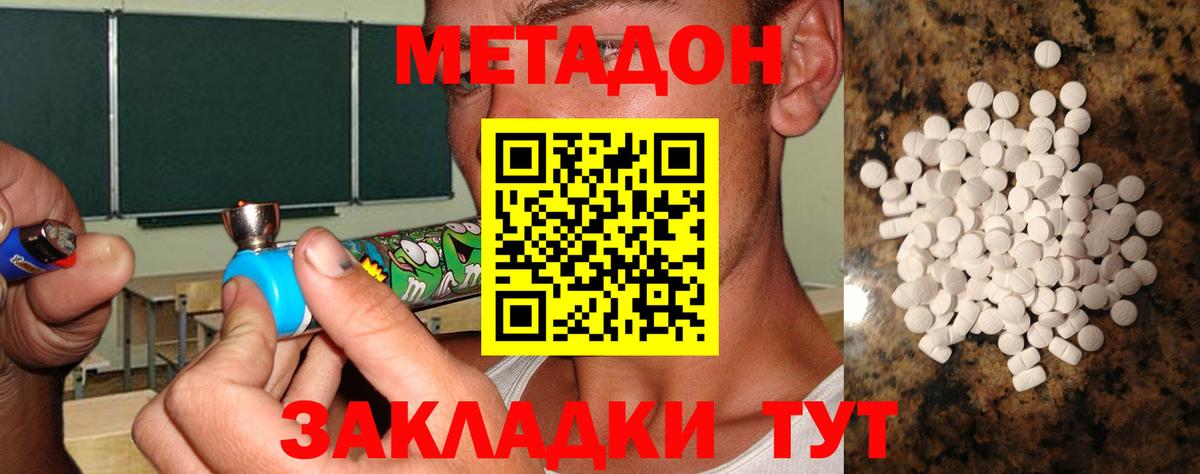Уварово  МЕТАДОН methadone  Вход с VPN 